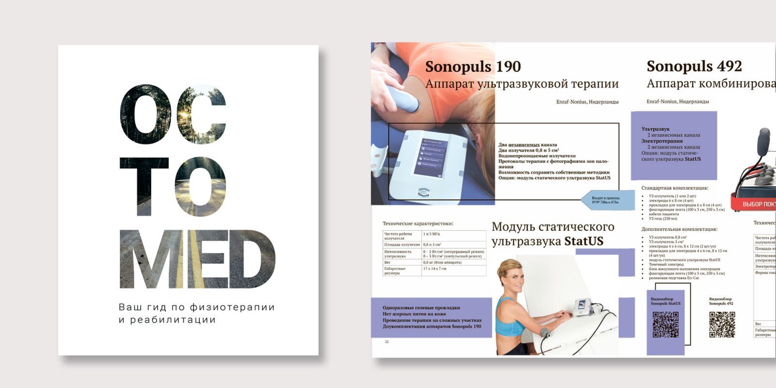 Каталог медицинского оборудования для физиотерапии и реабилитации Октомед